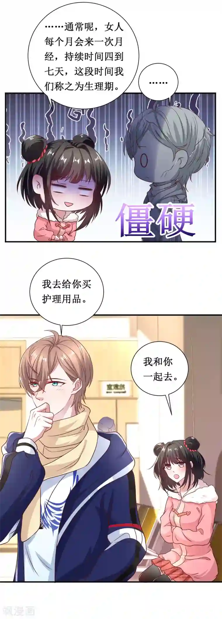 督主偏头痛第54话