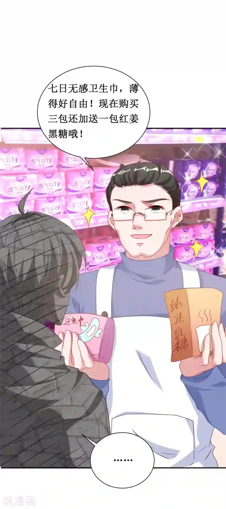 督主偏头痛第55话