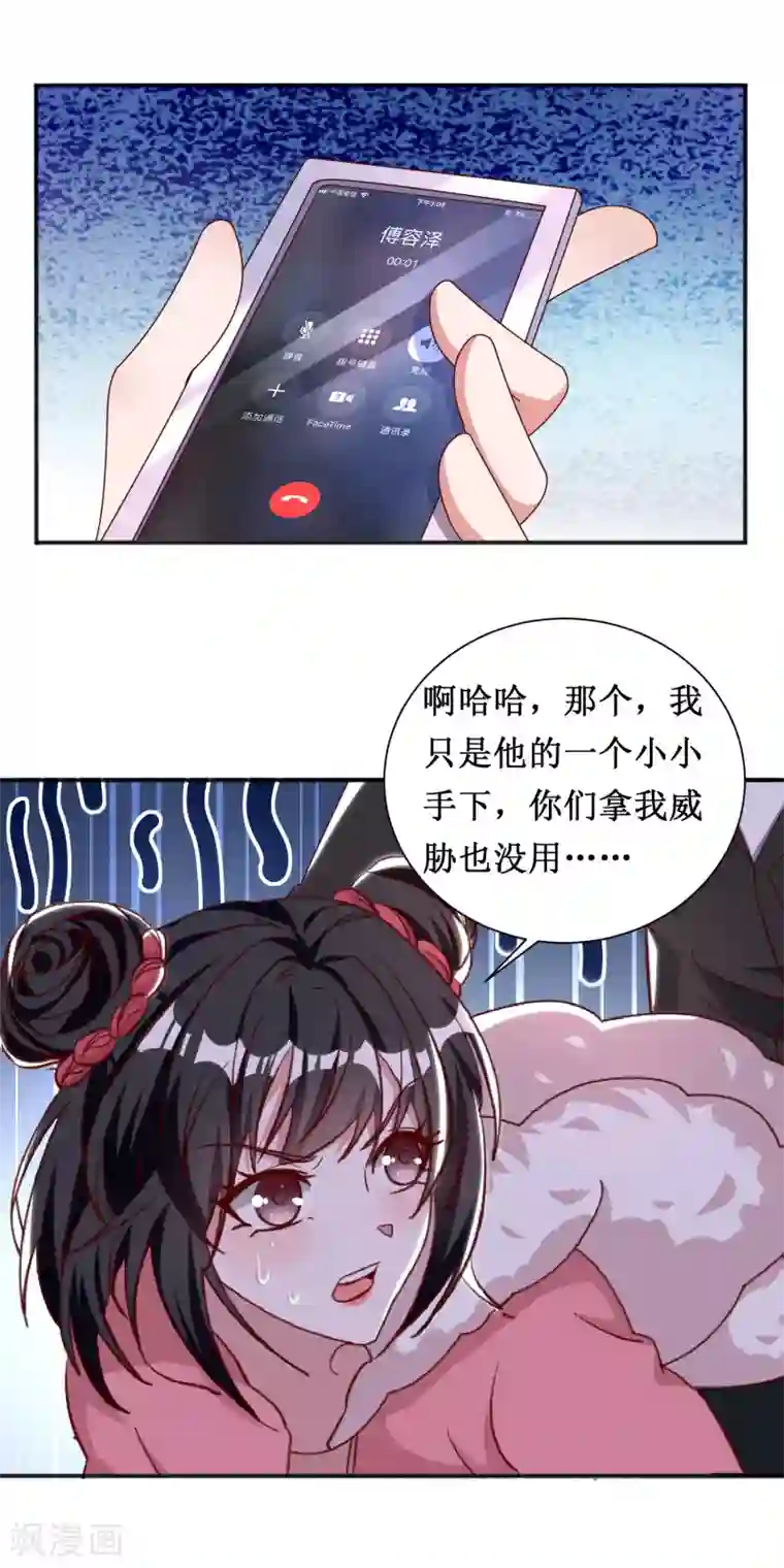 督主偏头痛第55话