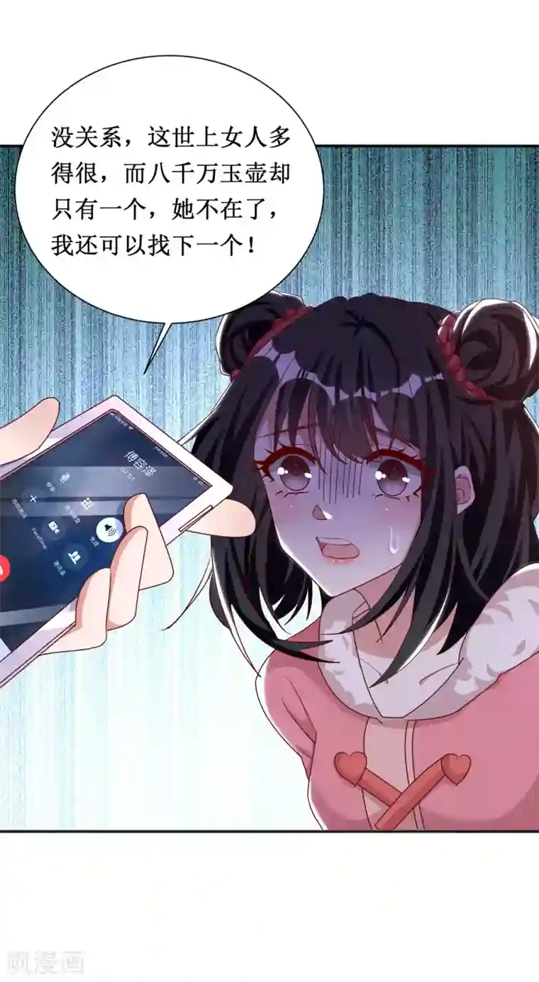 督主偏头痛第55话