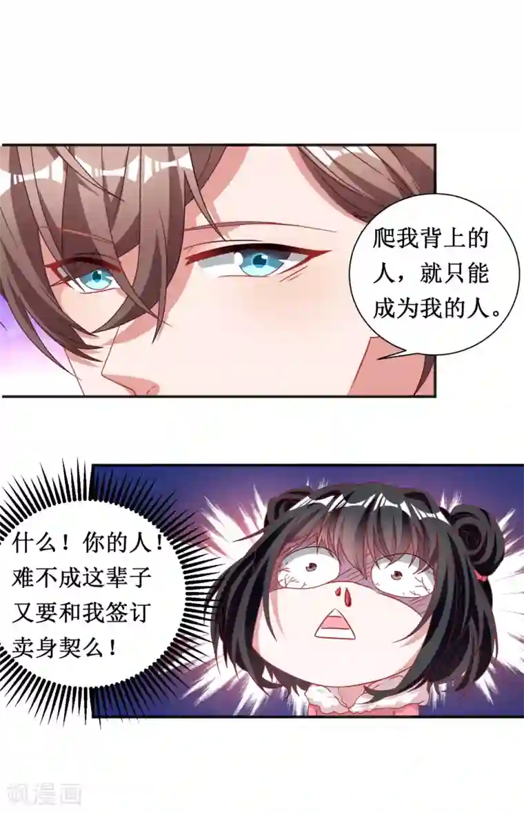 督主偏头痛第55话