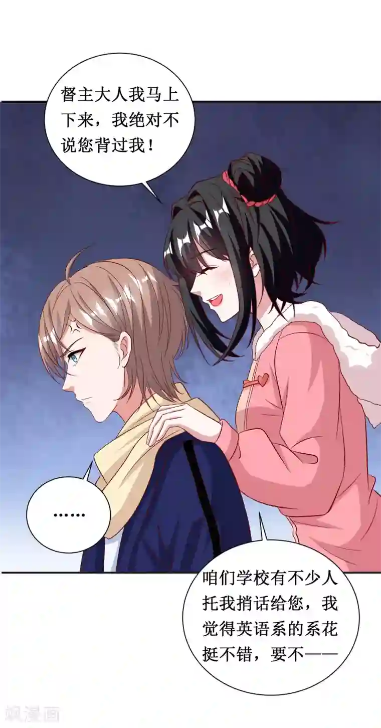 督主偏头痛第55话