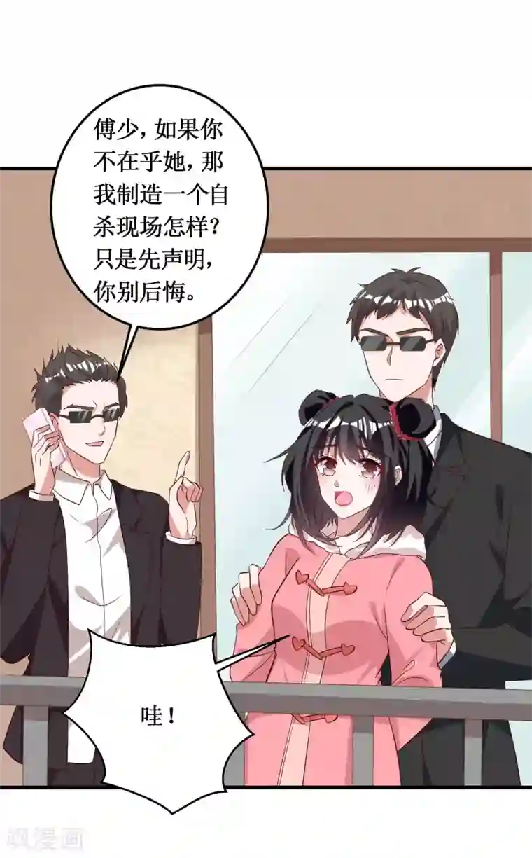 督主偏头痛第56话