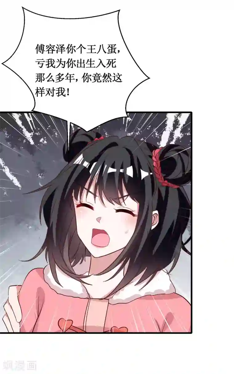 督主偏头痛第56话