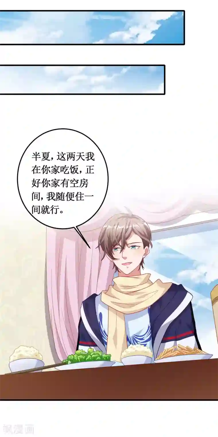督主偏头痛第56话