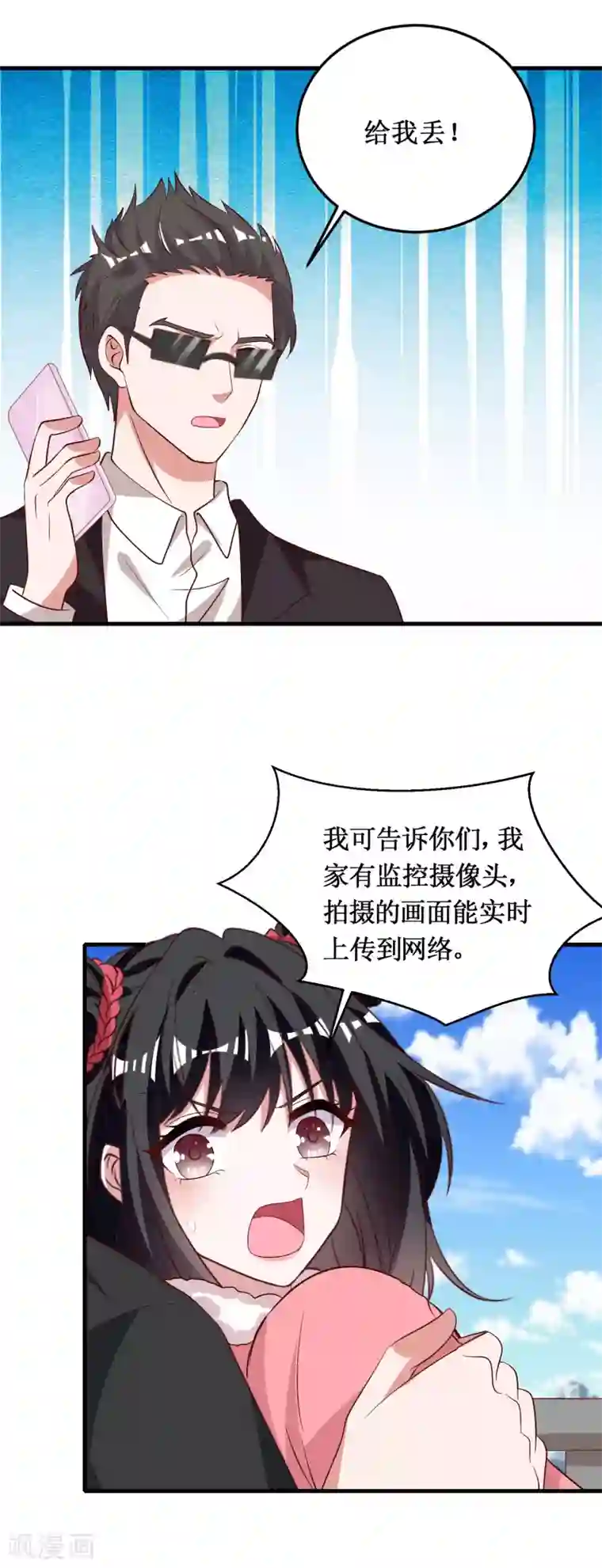 督主偏头痛第56话