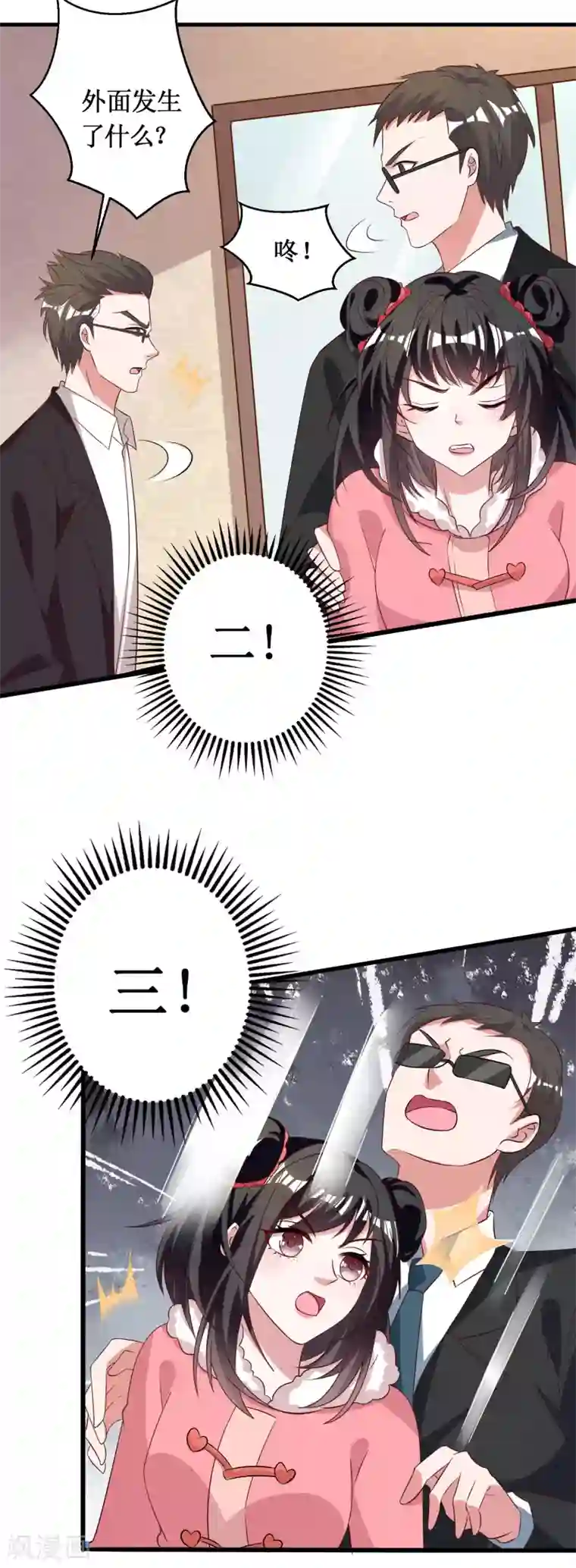 督主偏头痛第56话