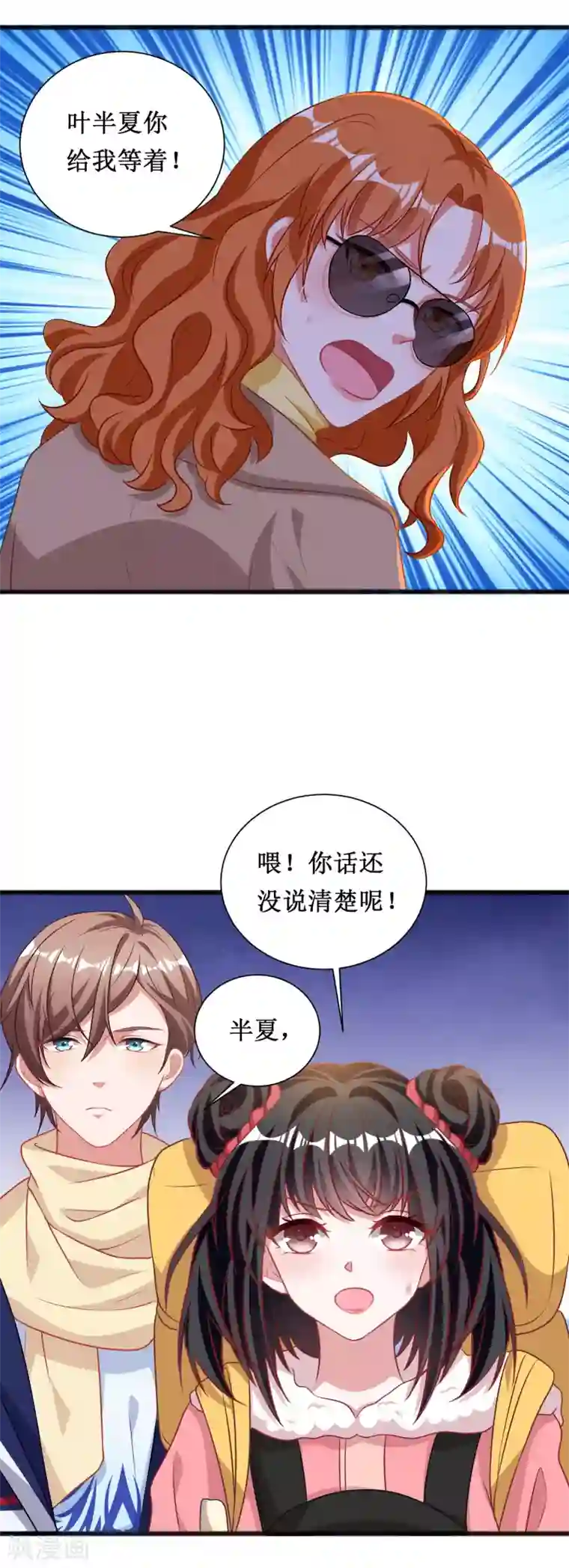 督主偏头痛第57话