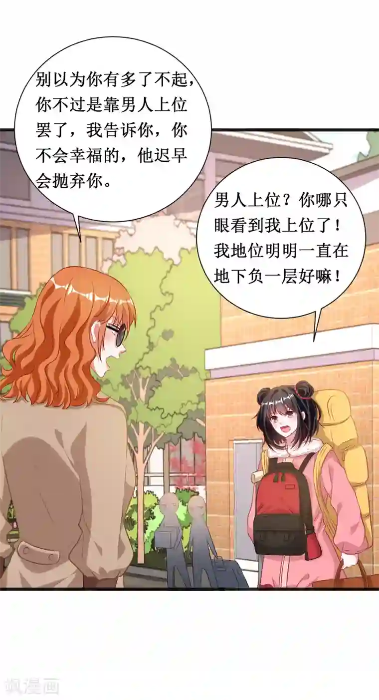 督主偏头痛第57话