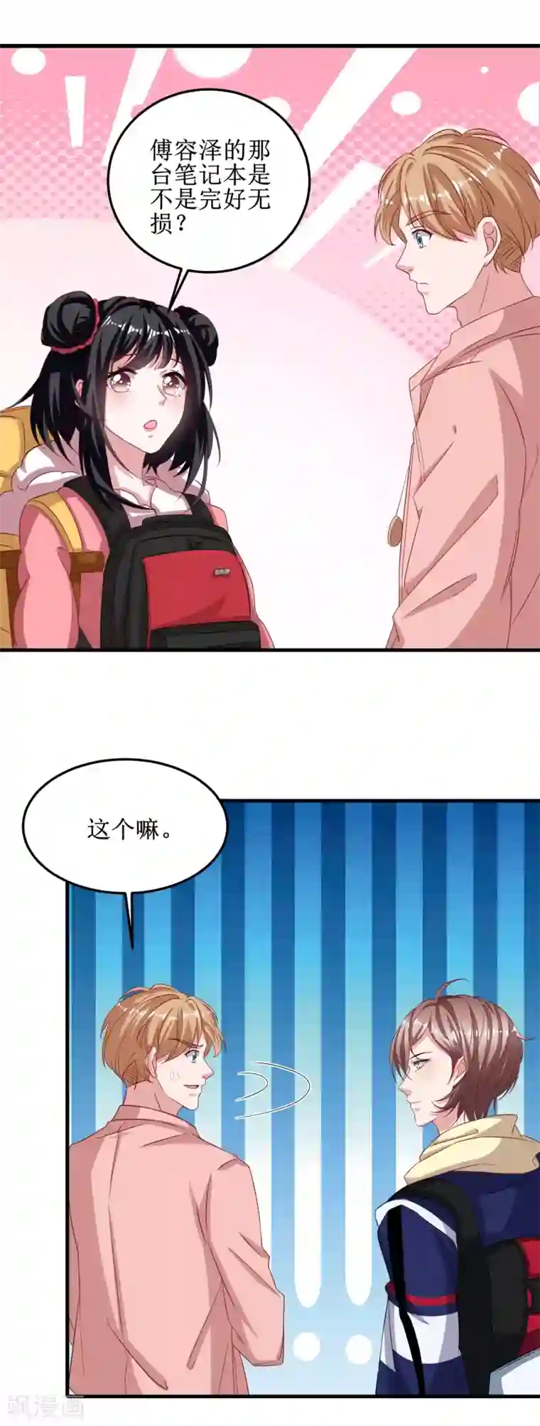 督主偏头痛第58话