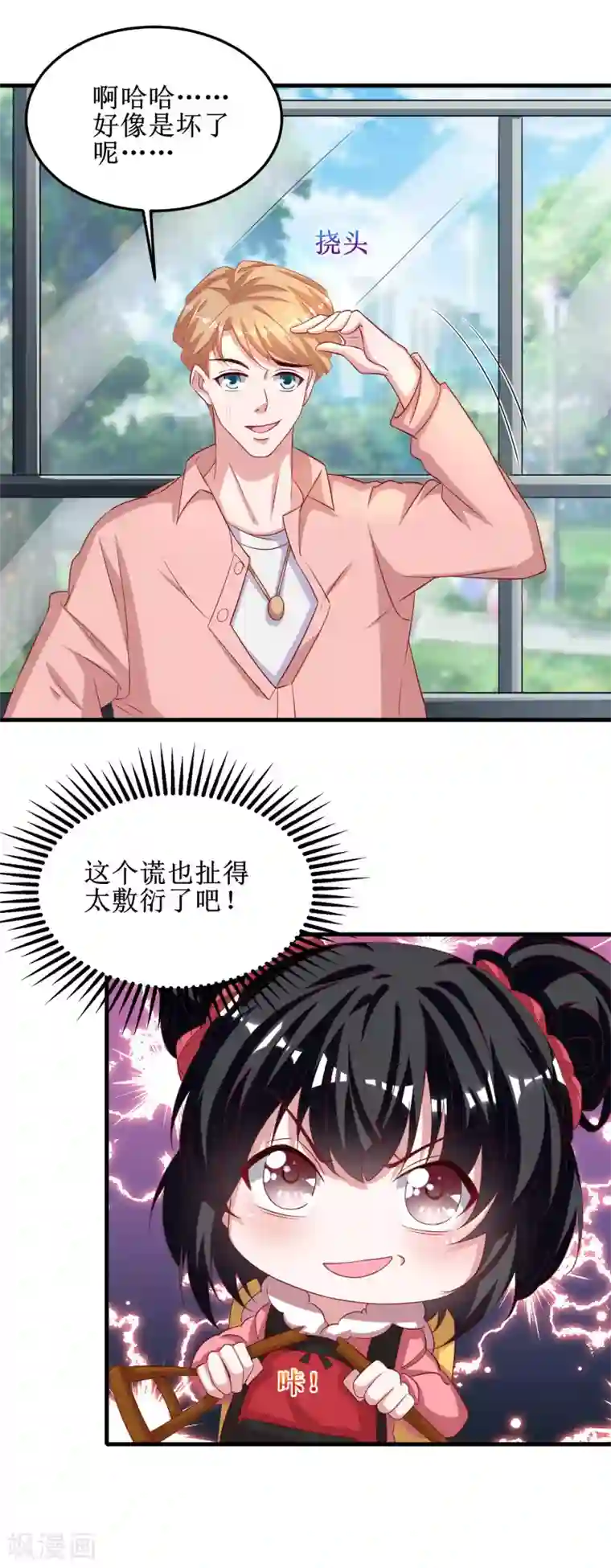 督主偏头痛第58话