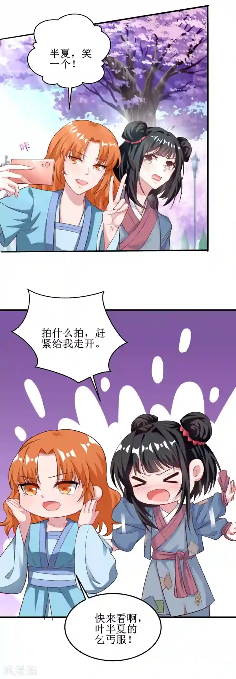 督主偏头痛第58话