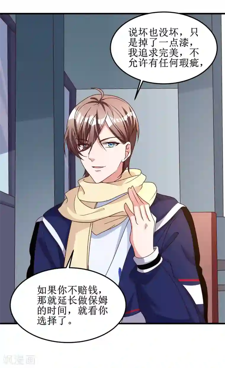 督主偏头痛第58话