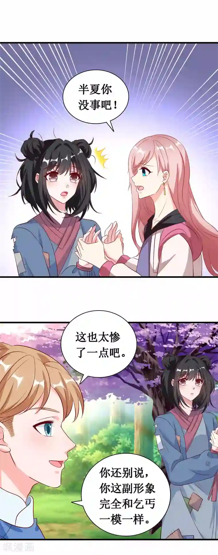 督主偏头痛第59话