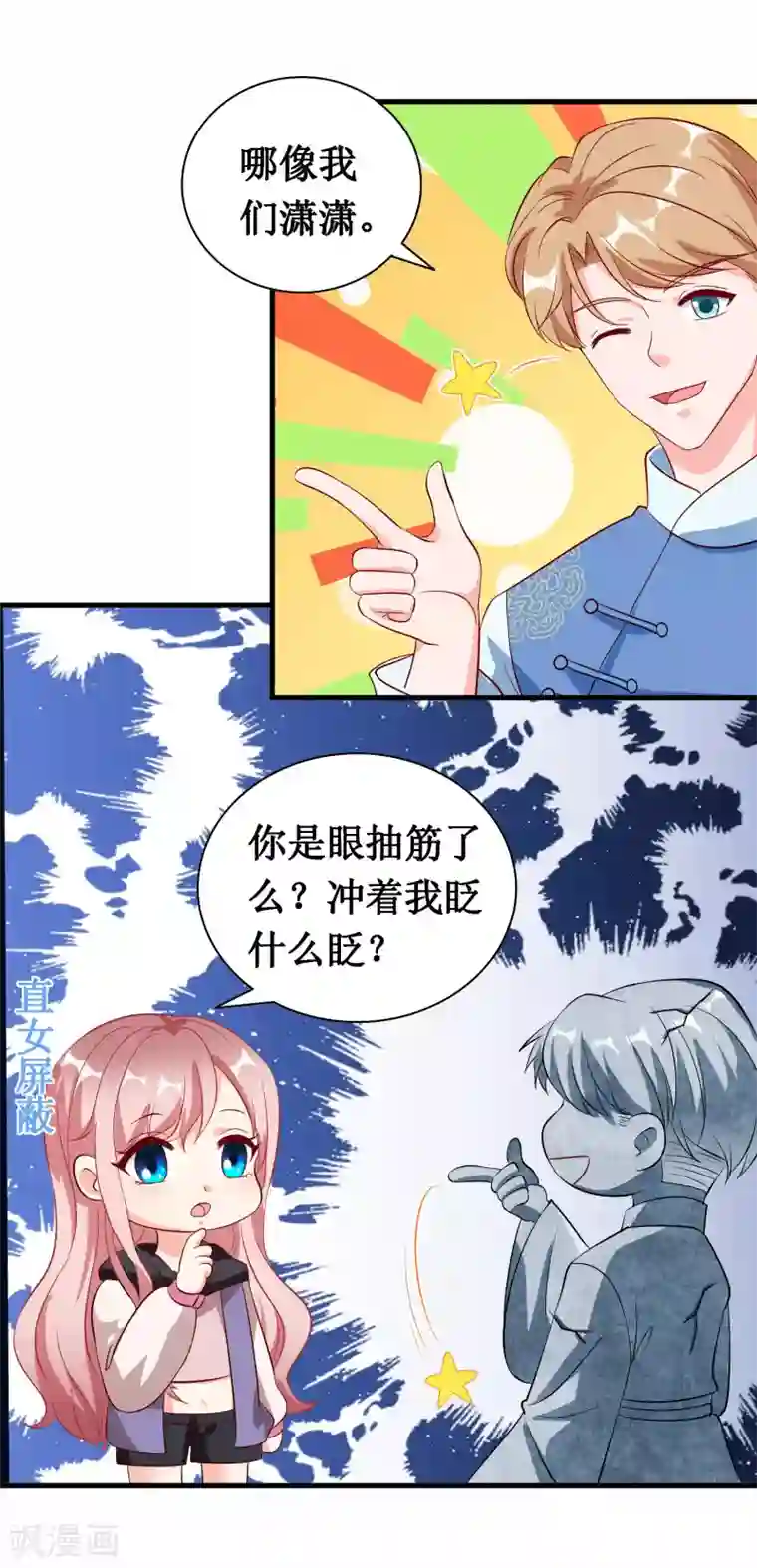 督主偏头痛第59话