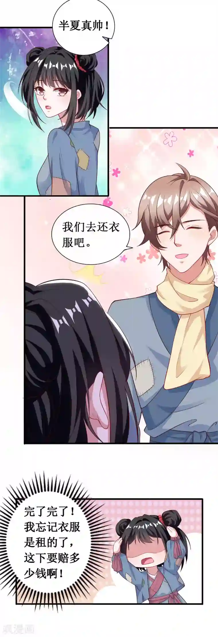 督主偏头痛第59话