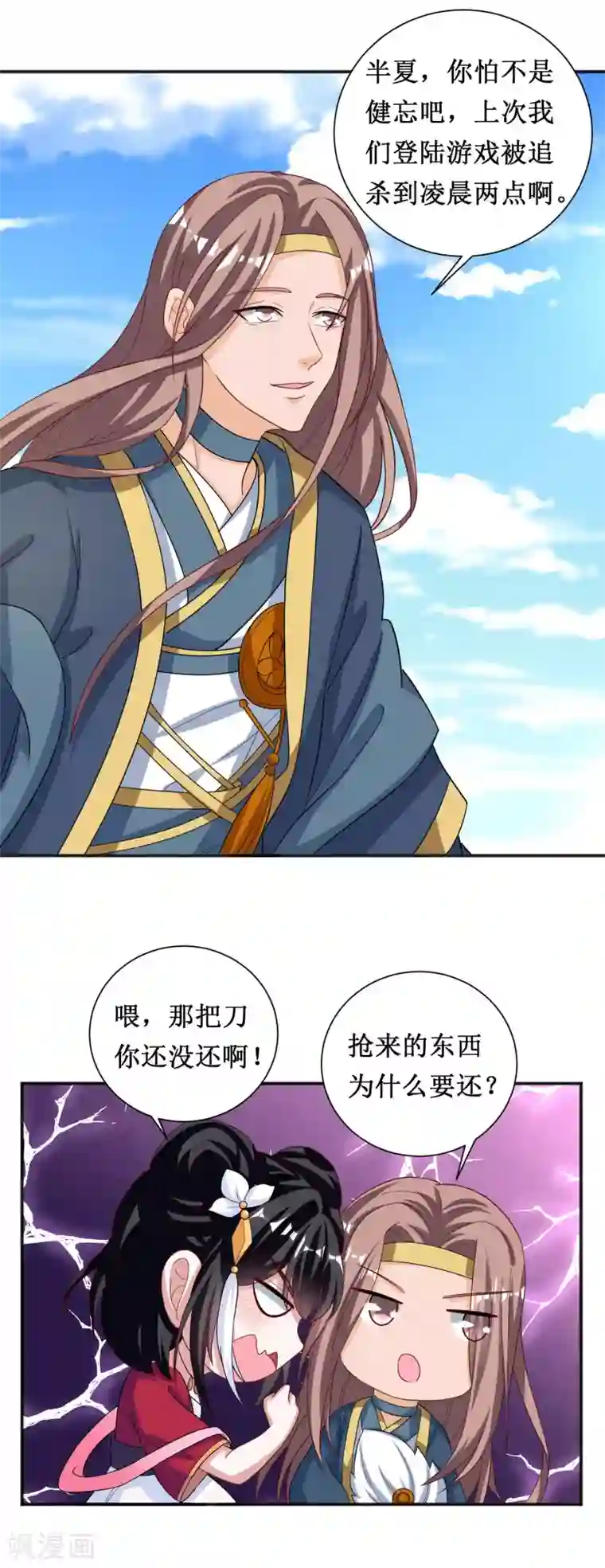 督主偏头痛第60话