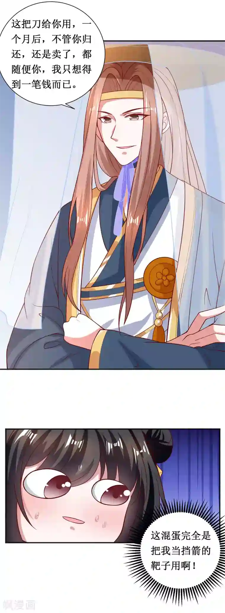 督主偏头痛第60话