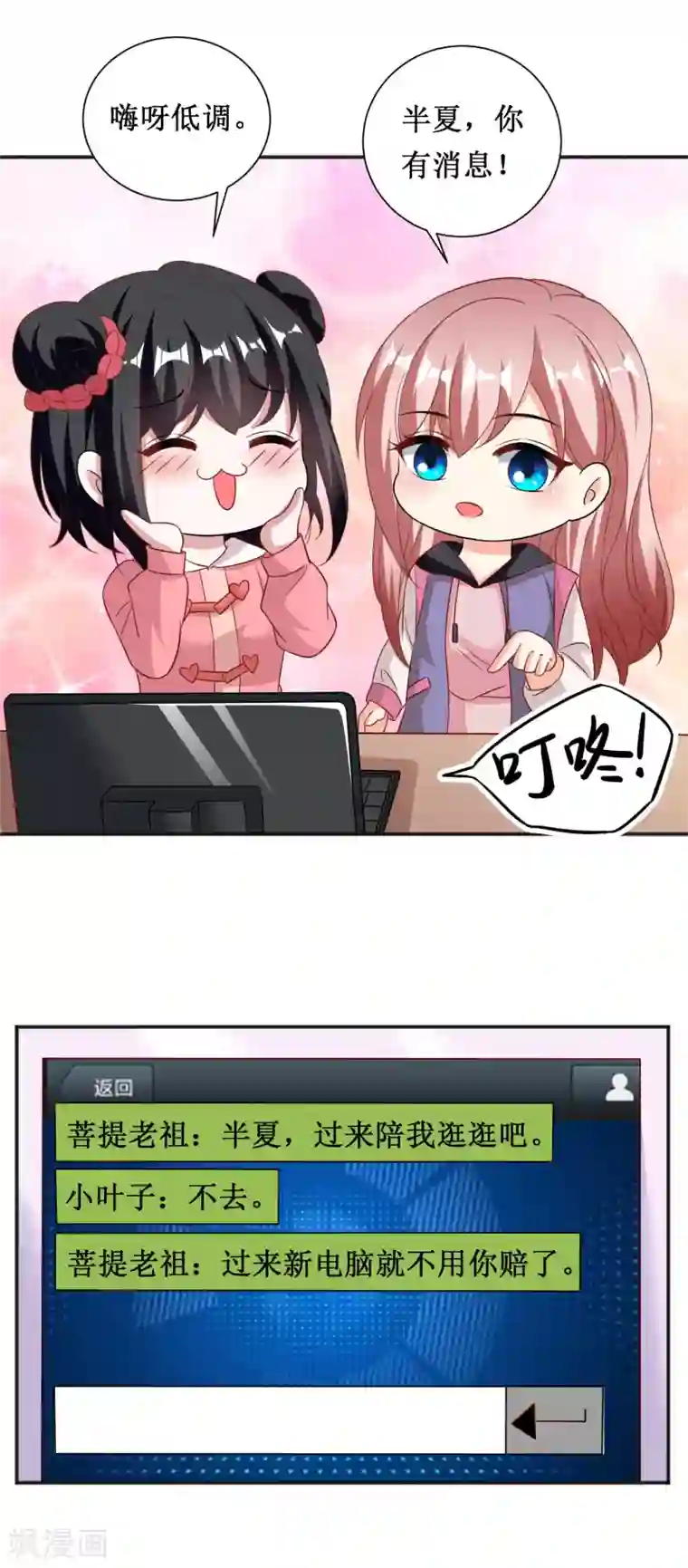 督主偏头痛第60话