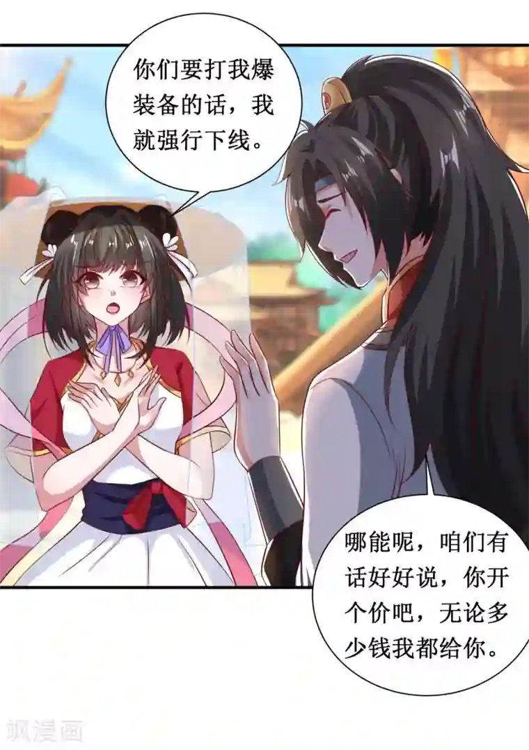 督主偏头痛第61话