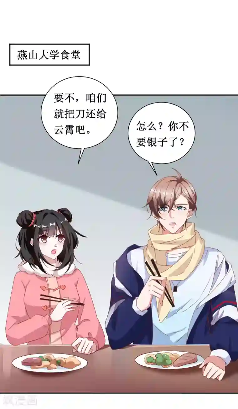 督主偏头痛第61话