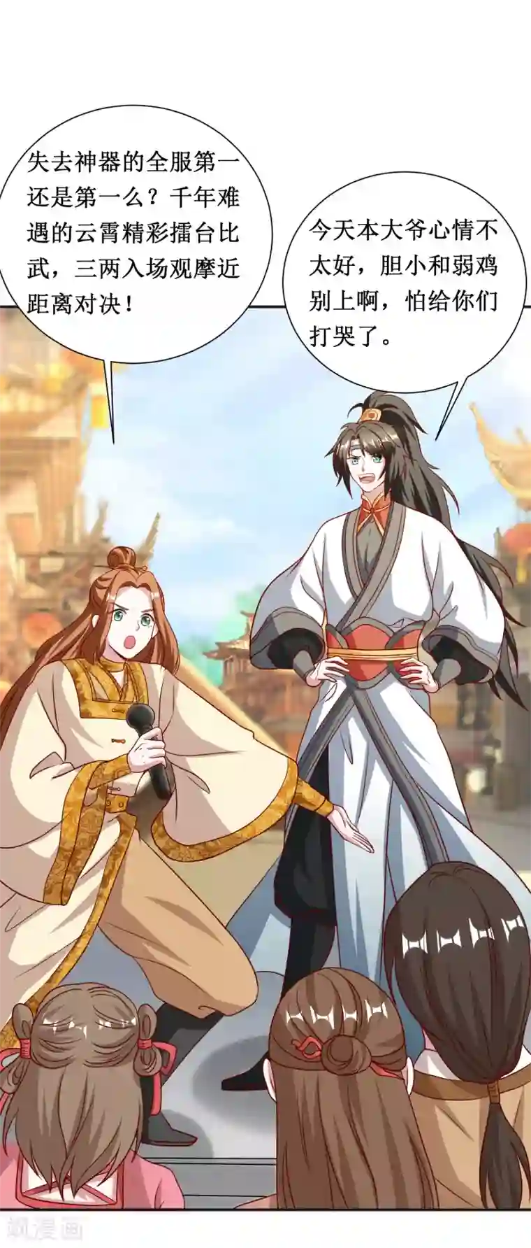 督主偏头痛第61话