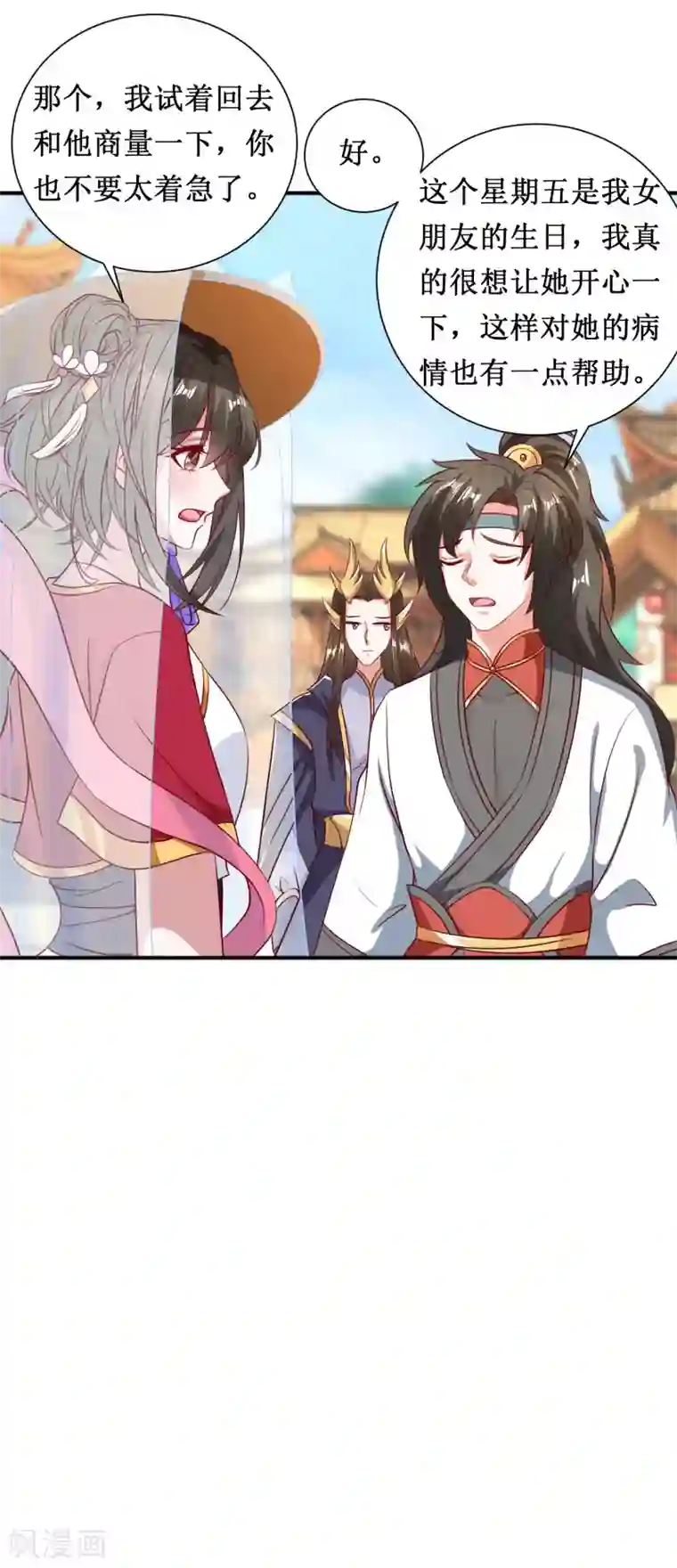 督主偏头痛第61话