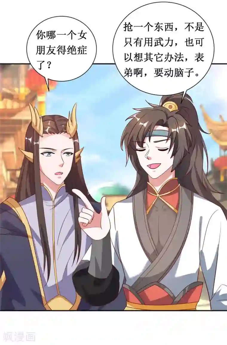 督主偏头痛第61话