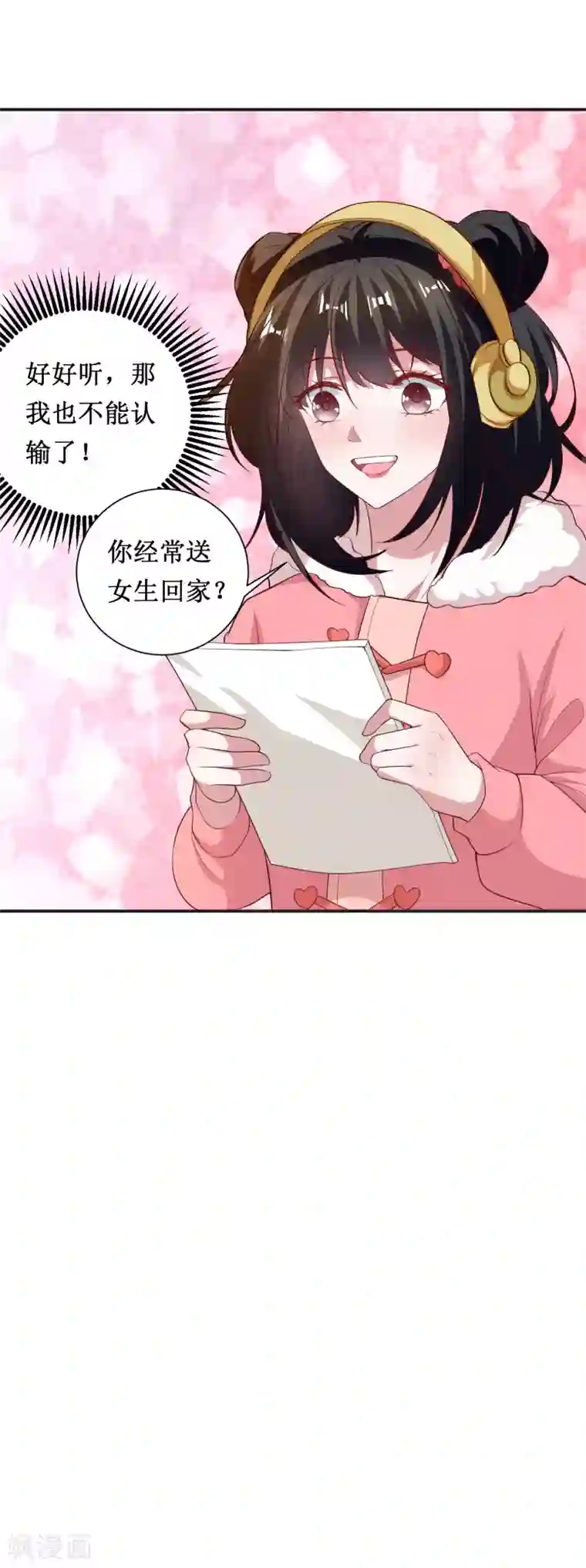 督主偏头痛第62话