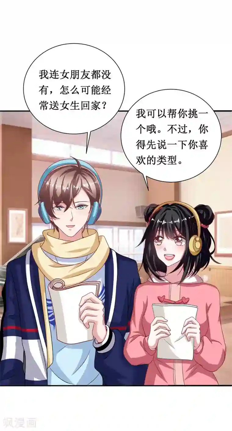 督主偏头痛第62话