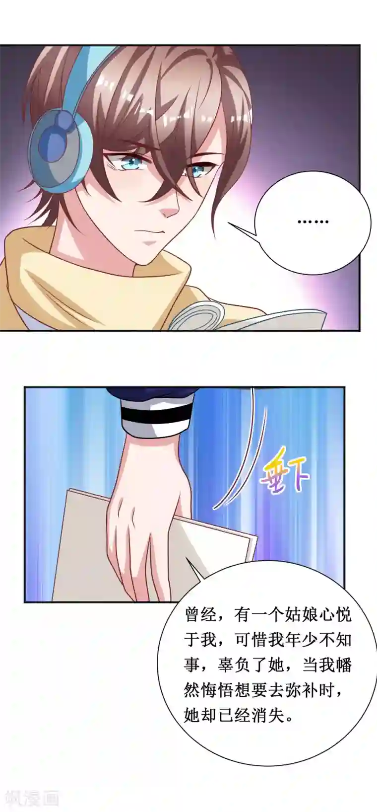 督主偏头痛第62话