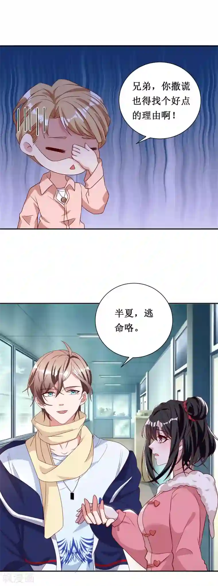 督主偏头痛第63话