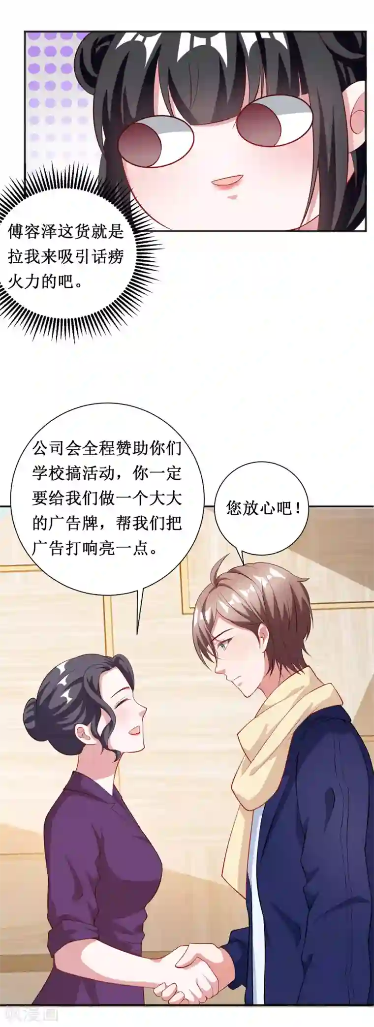 督主偏头痛第63话