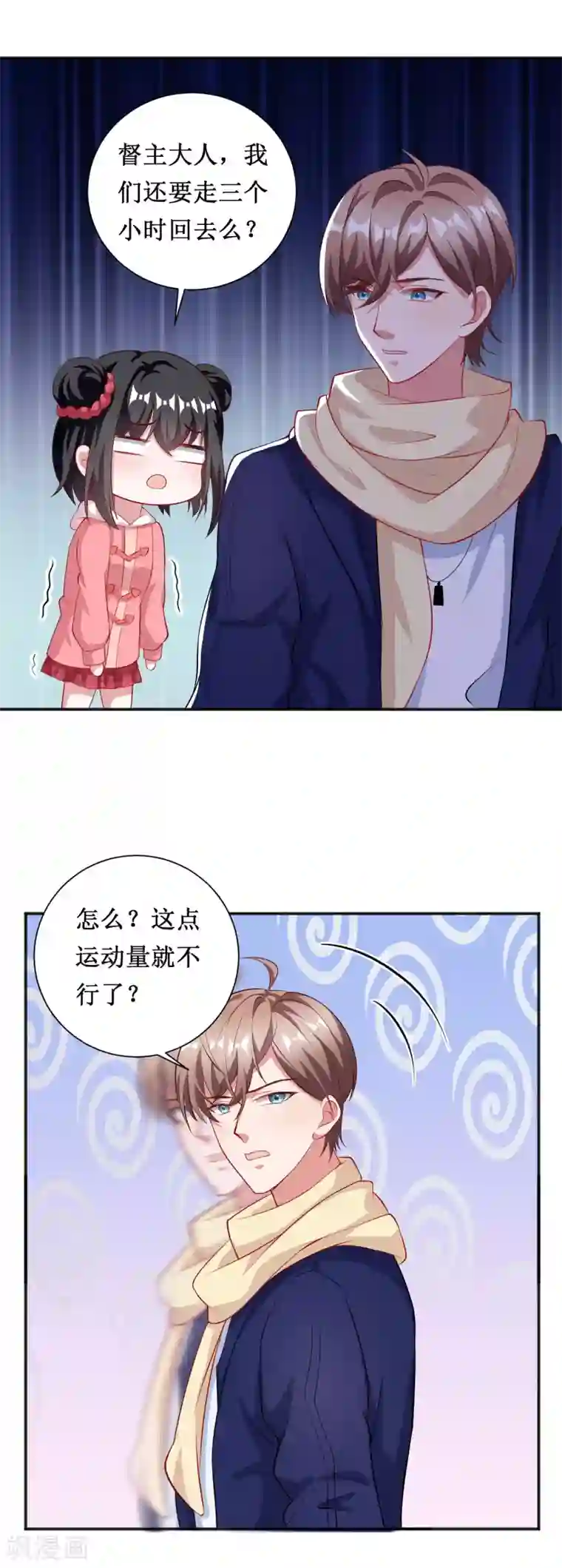 督主偏头痛第63话