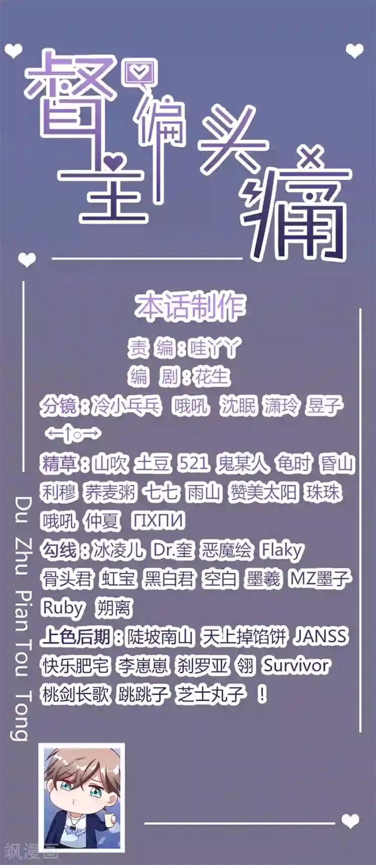 督主偏头痛第63话