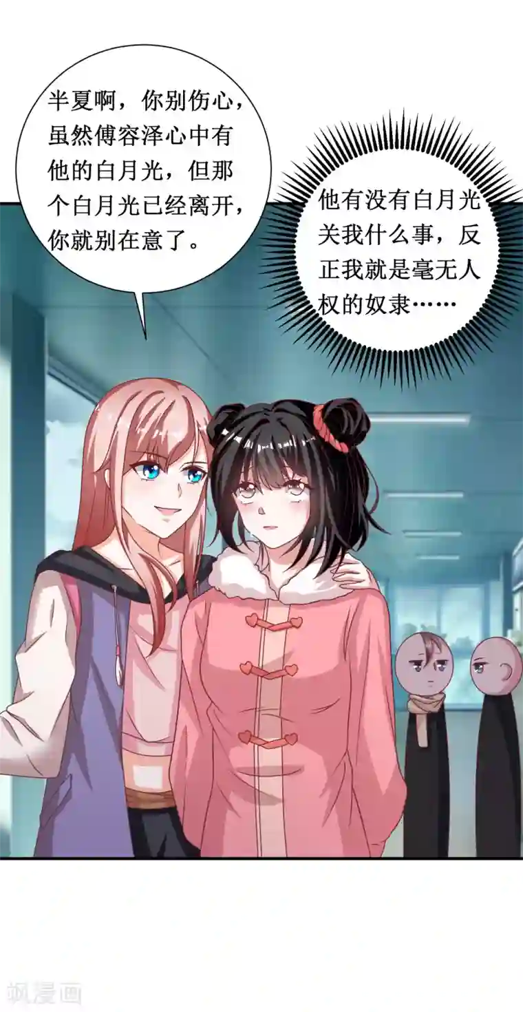 督主偏头痛第63话