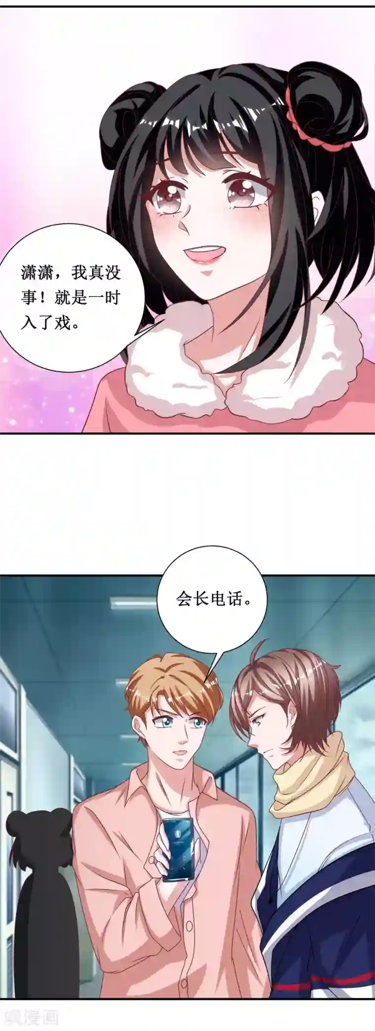 督主偏头痛第63话