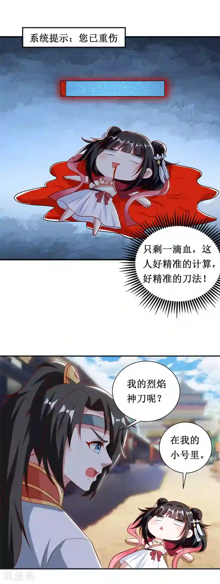 督主偏头痛第64话