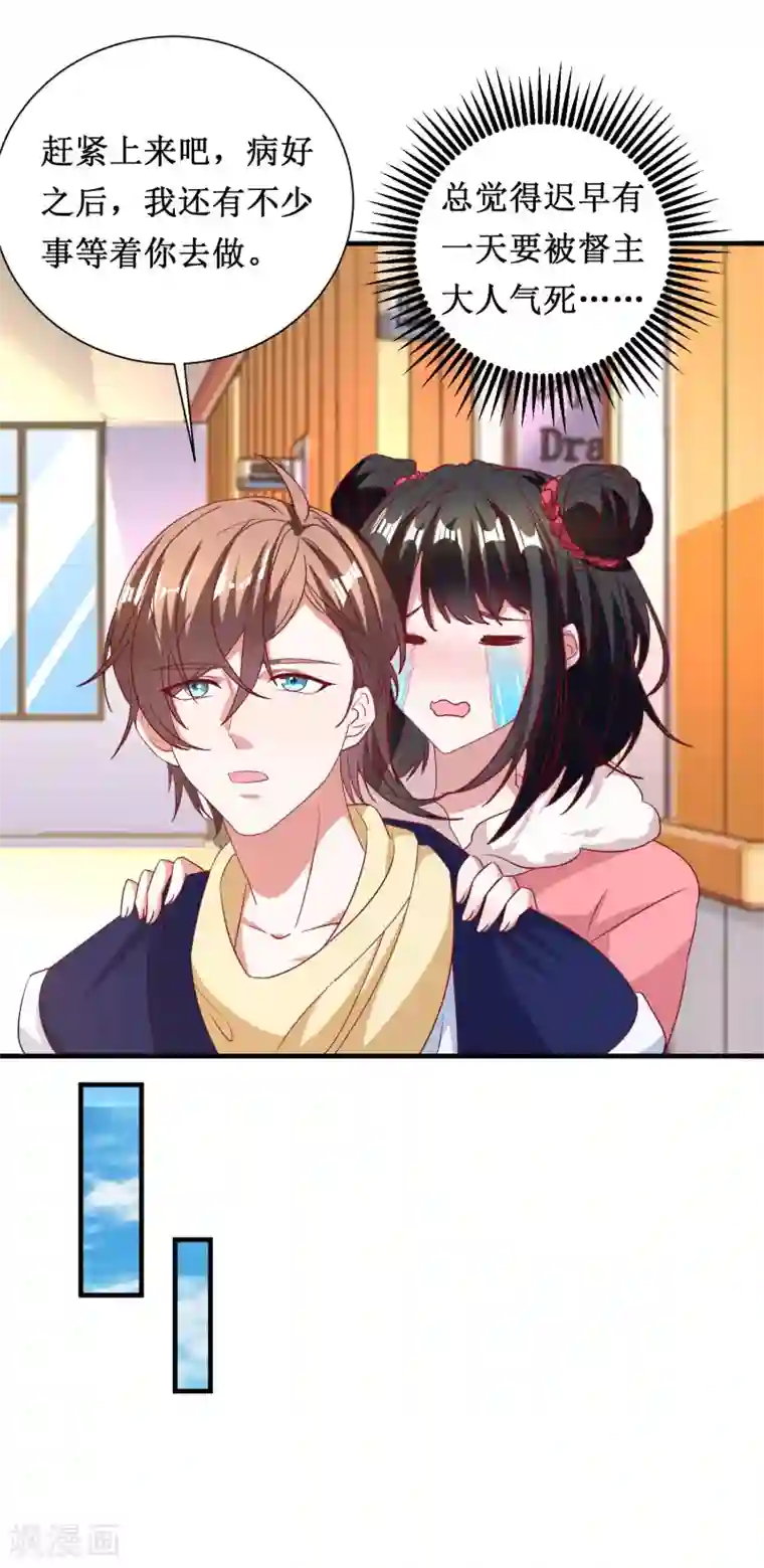 督主偏头痛第64话