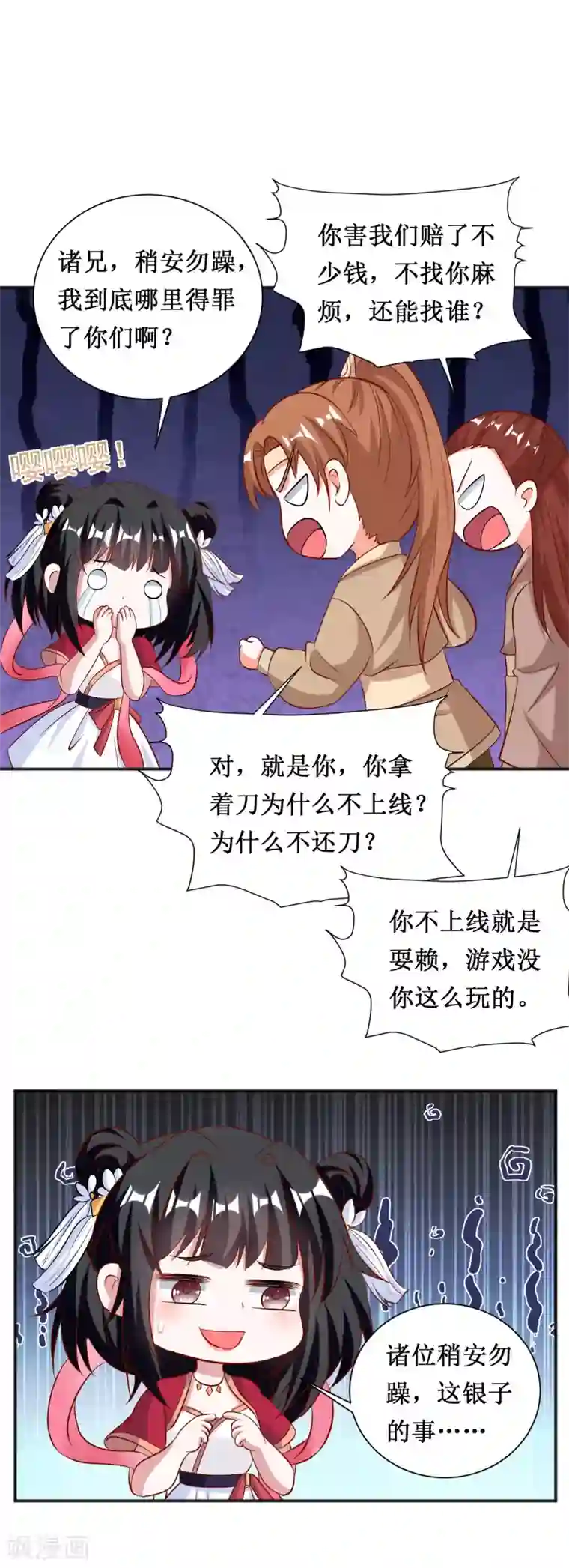 督主偏头痛第64话