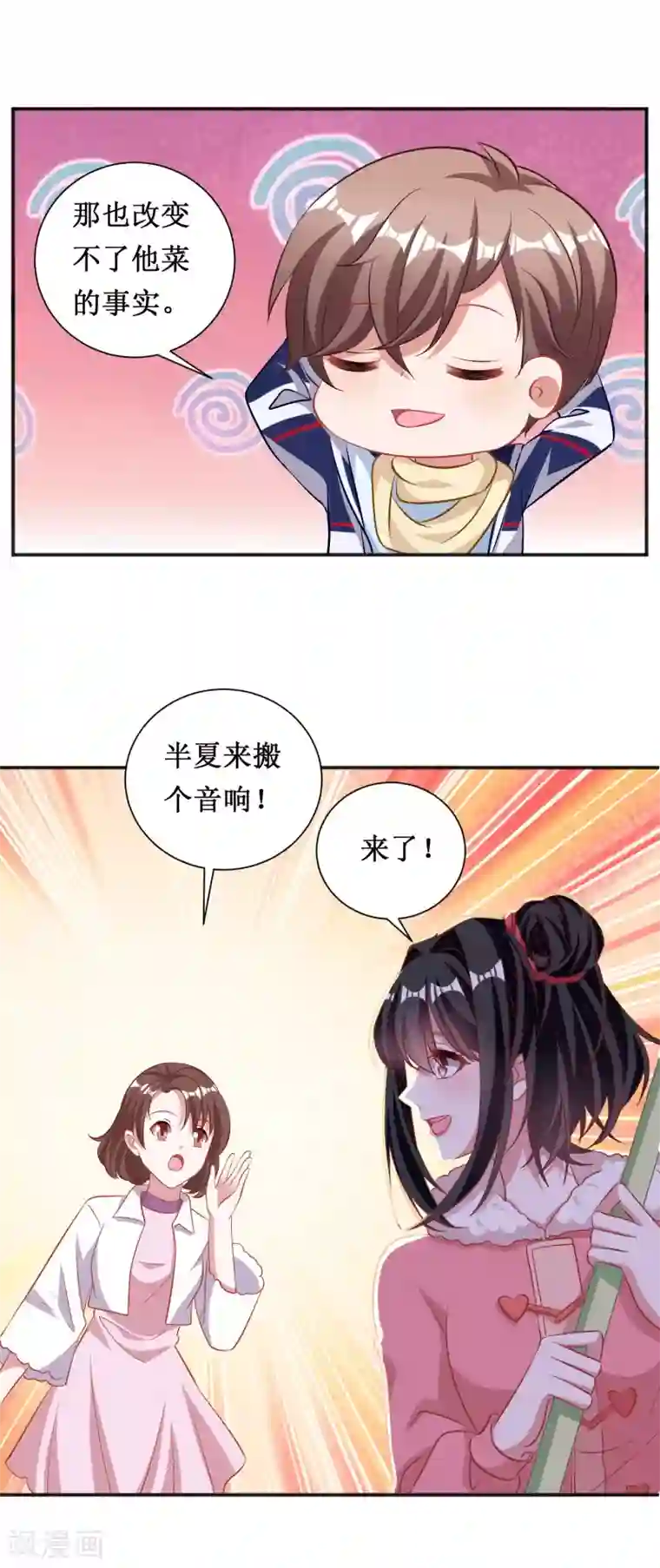 督主偏头痛第65话