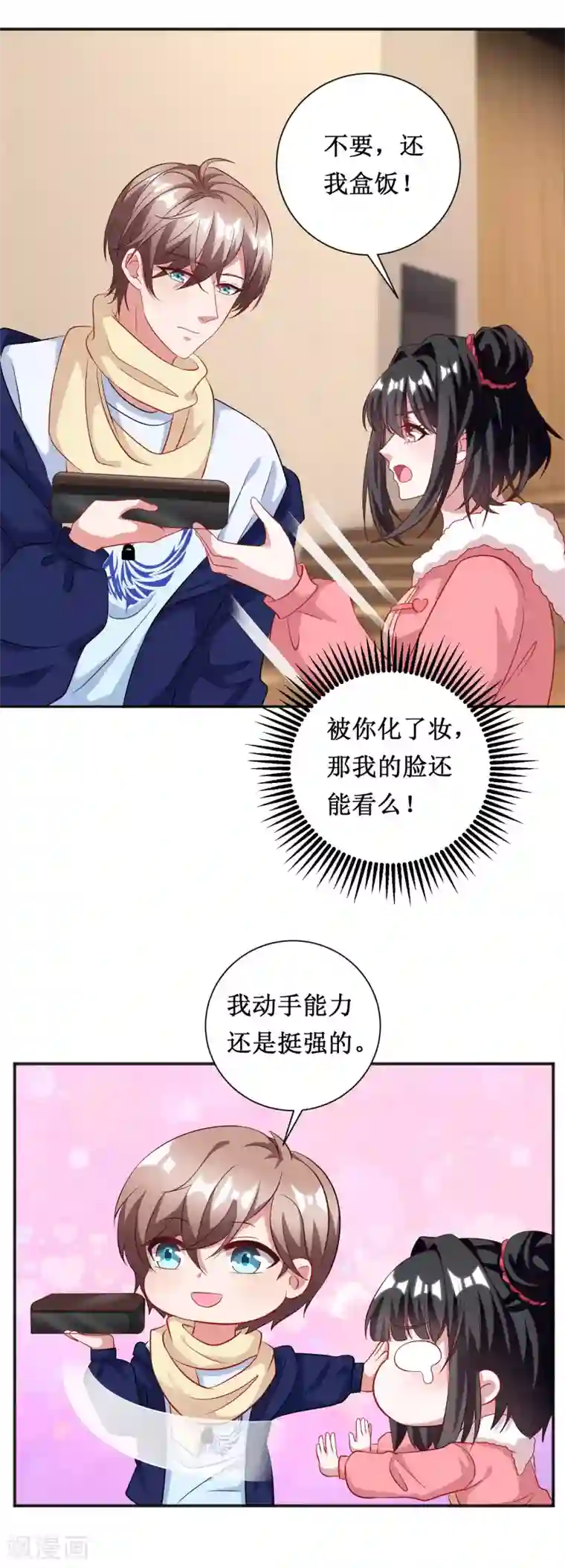 督主偏头痛第65话