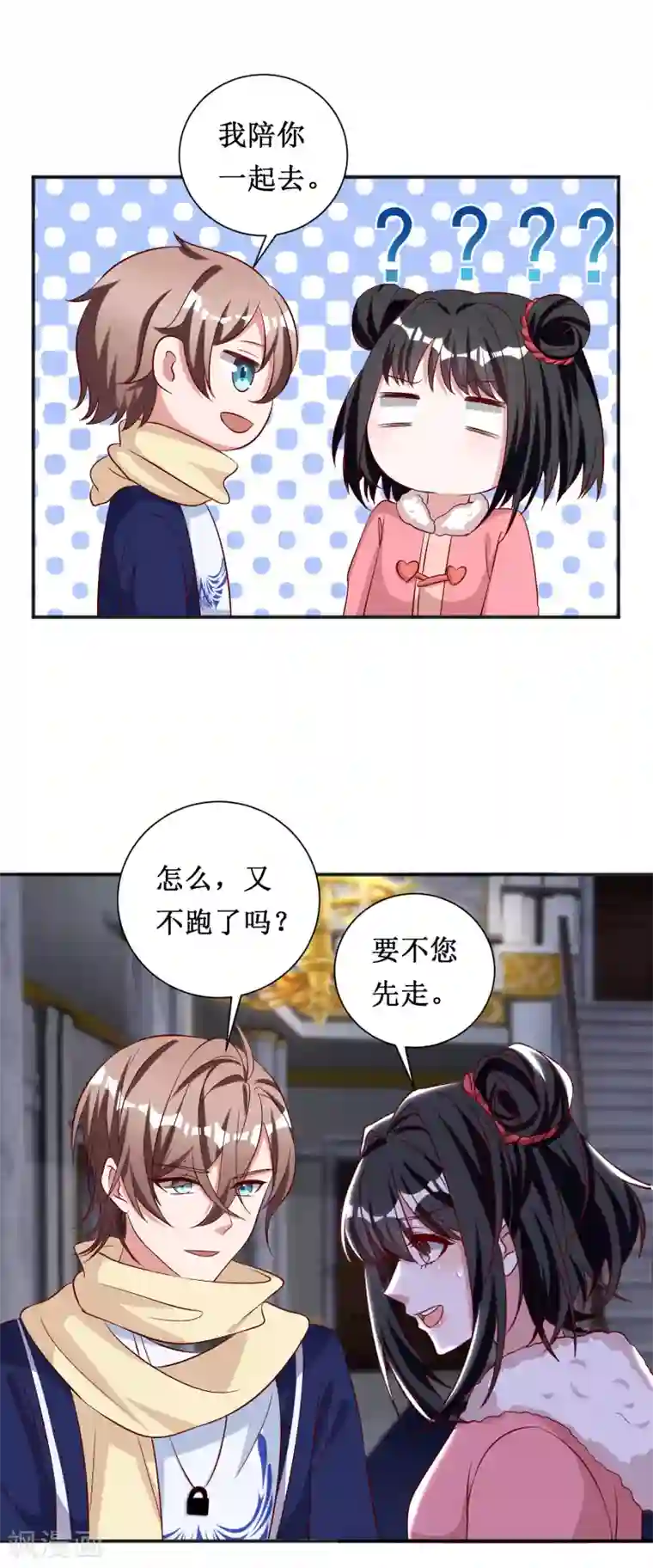 督主偏头痛第66话
