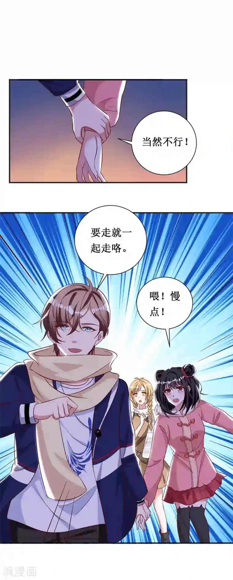 督主偏头痛第66话