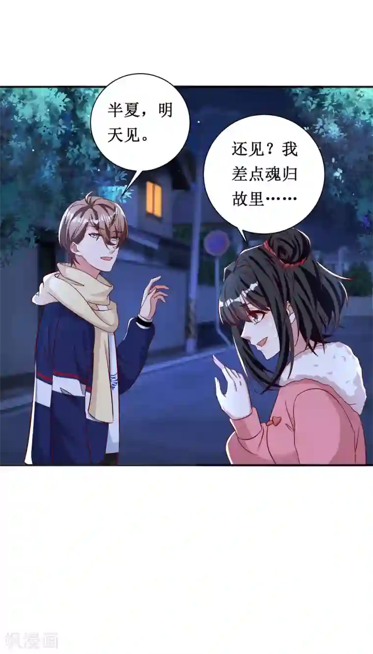 督主偏头痛第66话