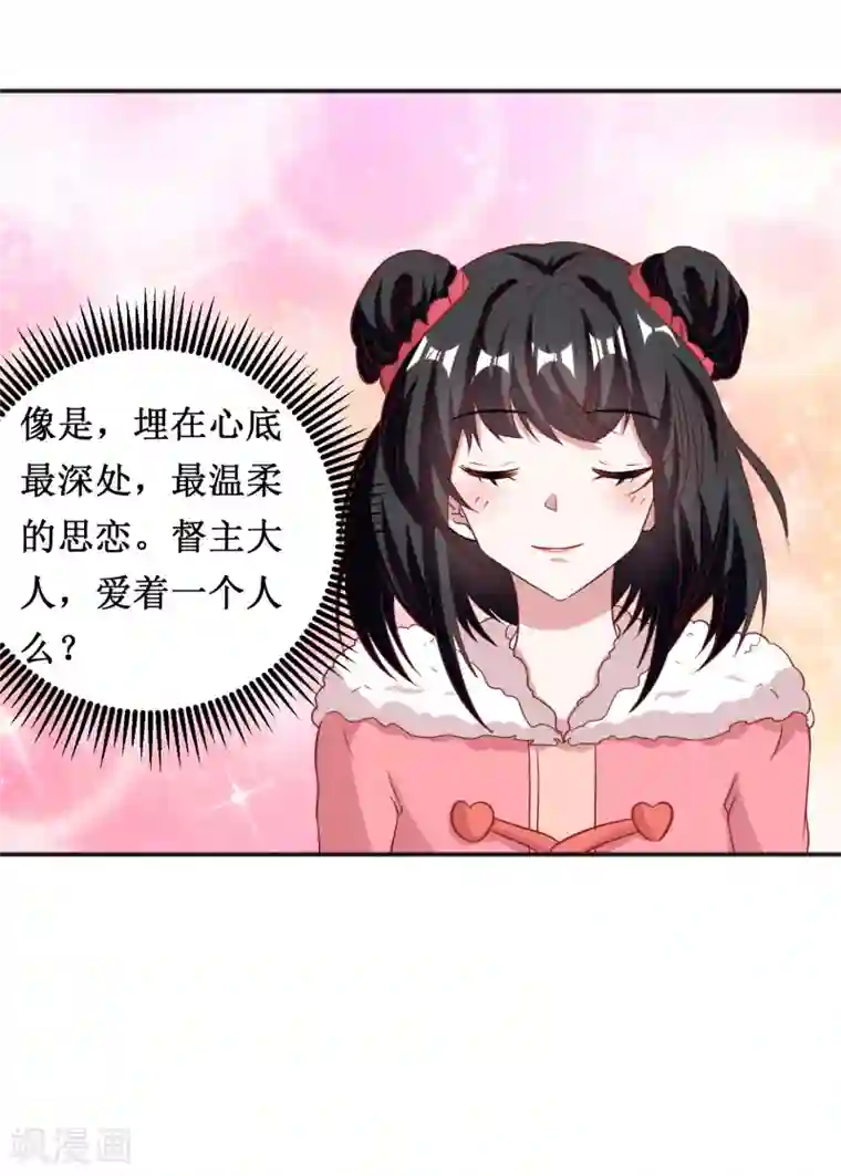 督主偏头痛第66话