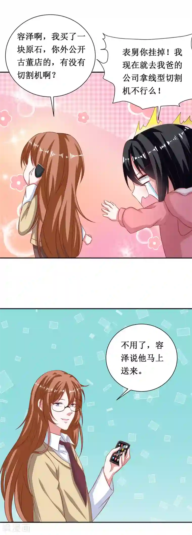 督主偏头痛第66话