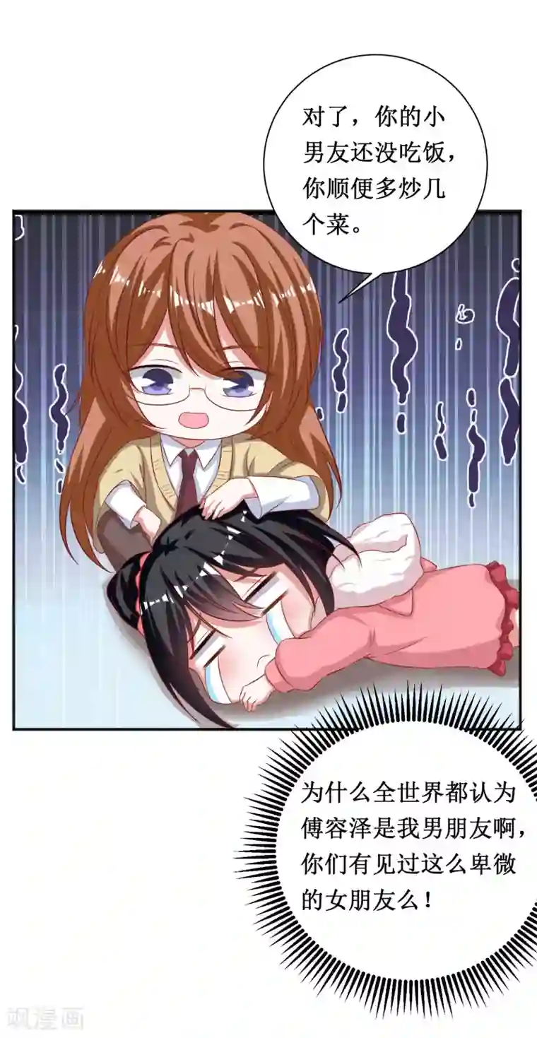 督主偏头痛第66话