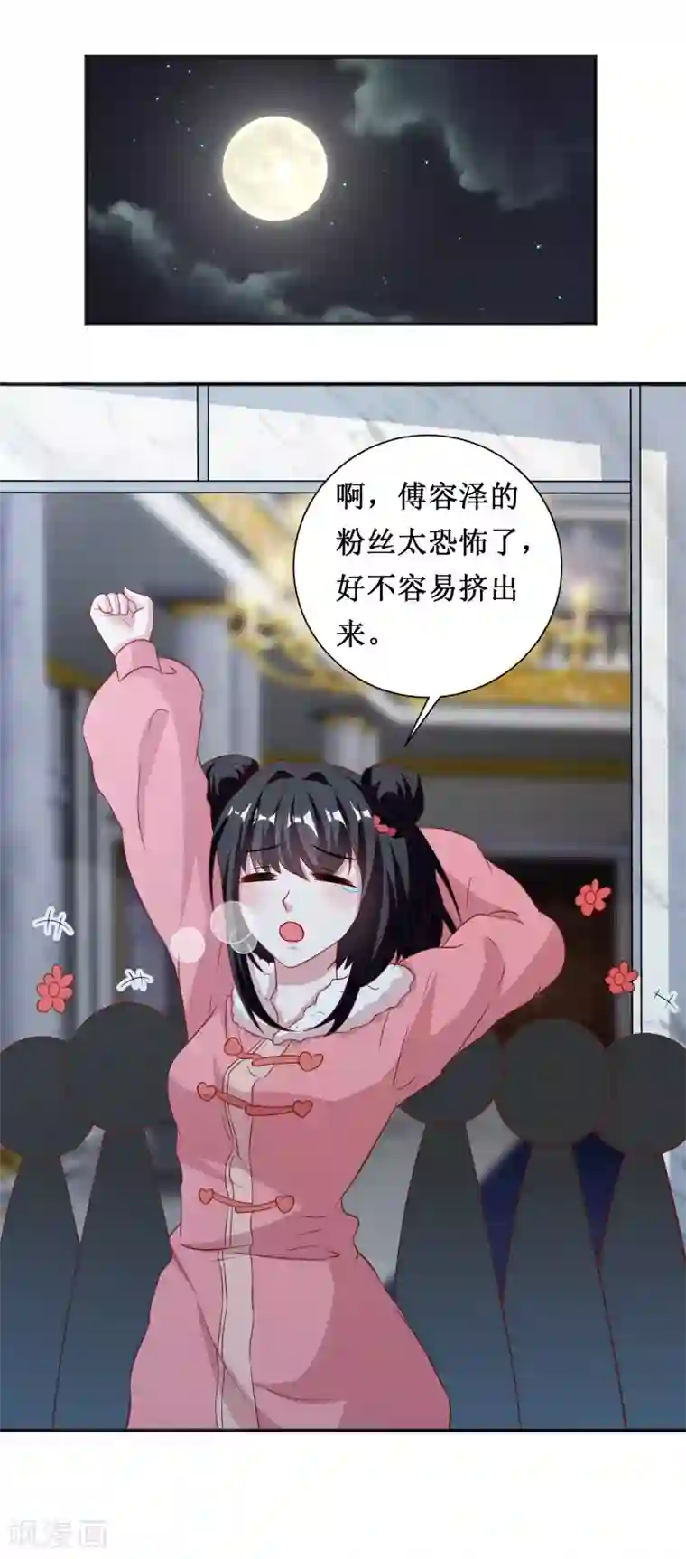 督主偏头痛第66话