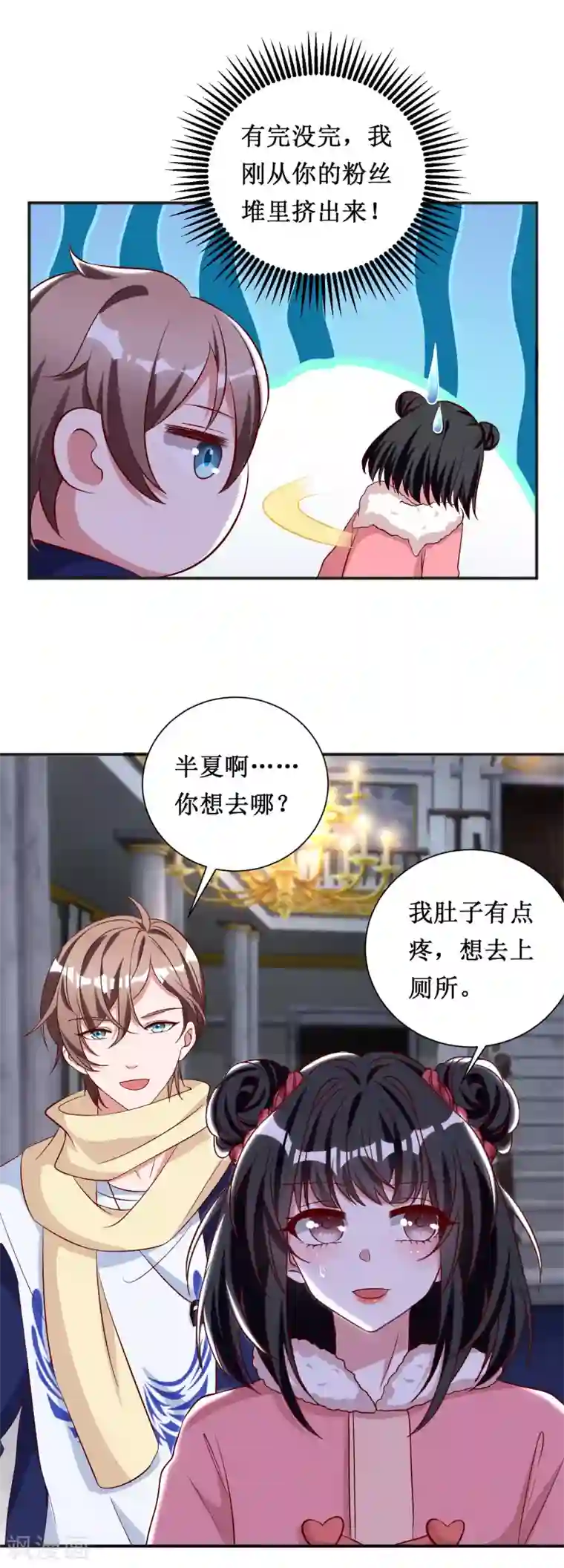 督主偏头痛第66话